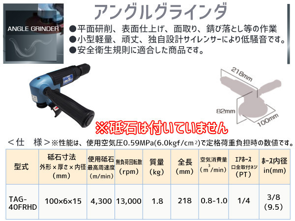 アングルグラインダ TAG-40FRHD エアーグラインダー TOKU 東空販売 送料無料_画像2