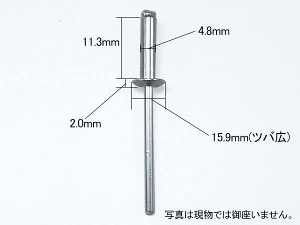 ブラインドリベット ツバ広 アルミ スチール リベット長11.3mm 頭径15.9mm 50入 4800-AS-64SL 友渕製作所 ラージフランジ_画像2