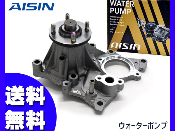 ハイエース レジアスエース GDH201V GDH211K GDH201K ウォーターポンプ アイシン 国産 H29.12～ 送料無料_画像1