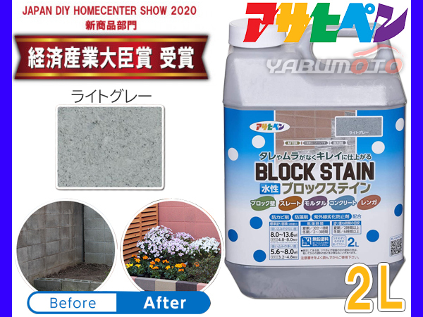 アサヒペン 水性 ブロックステイン ライトグレー 2L 屋内 屋外 レンガ 塀 花壇 着色 耐候性 汚れ コケ 防止 防カビ 防藻_画像1