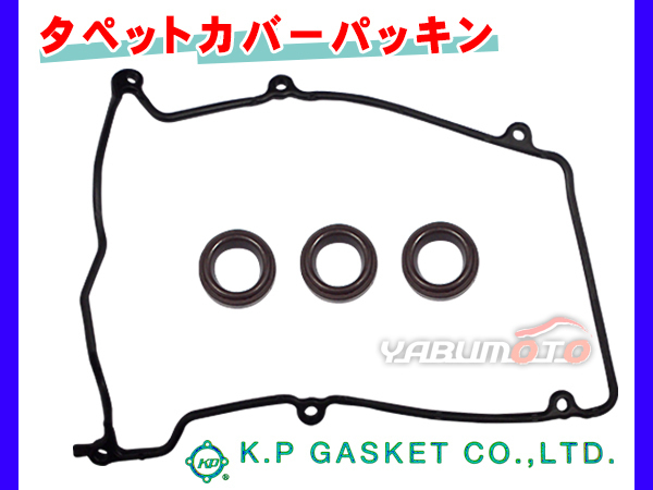 MAX L950S L960S H13/11～H17/11 KP タペット カバー パッキン セット 11213-97202 ネコポス 送料無料_画像1