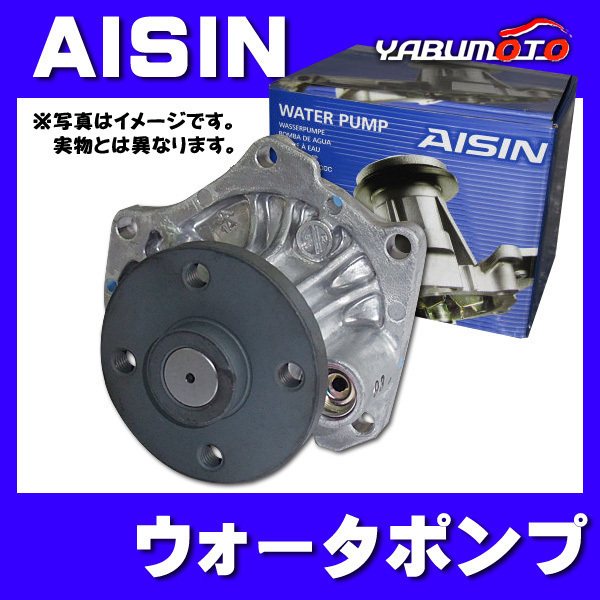 インプレッサ GDB ウォーターポンプ H14/09～ ターボ アイシン AISIN 国内メーカー 車検 交換_画像1