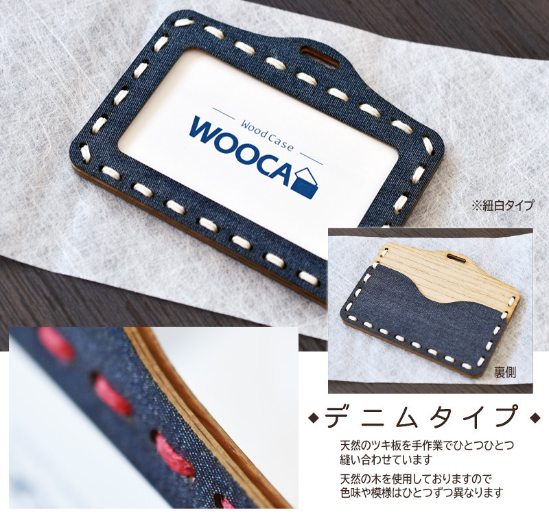 ID カードホルダー WOOCA デニムタイプ 紐白 ネックストラップ 青 カード ケース 天然ツキ板 おしゃれ アルファ企画 ネコポス 送料無料_画像3