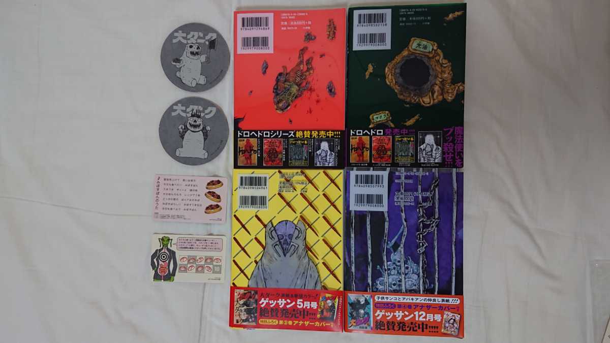 大ダーク 全巻 1~4巻 帯付き セット 限定 特典 カード メンコ付き 初版 林田球 ドロヘドロ