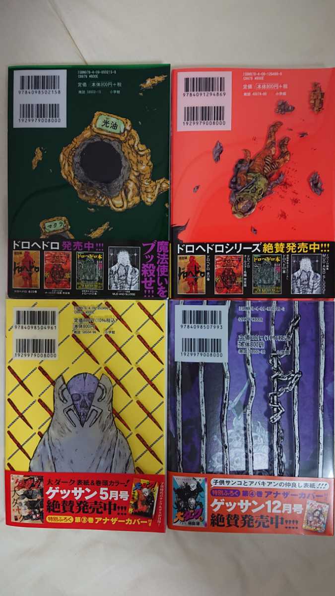 大ダーク 全巻 1~4巻 帯付き セット 限定 特典 カード メンコ付き 初版 林田球 ドロヘドロ