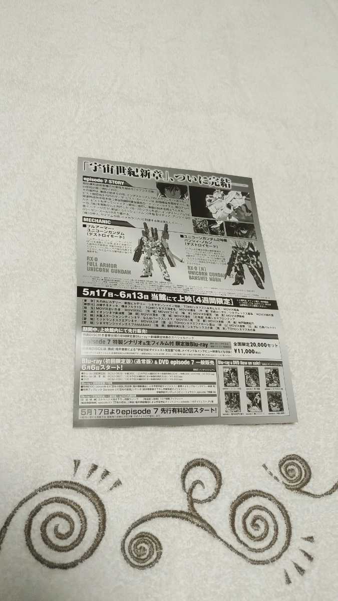 ■2014年■映画ちらし❤ガンダムＵＣ　2デザイン　送料140円～_画像7