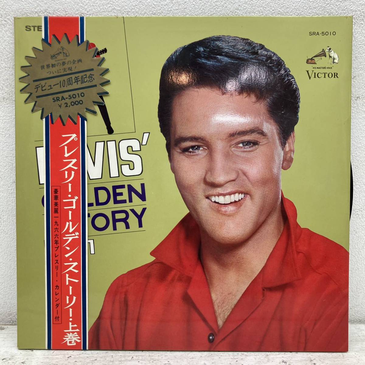 Yahoo!オークション - LP 帯付き エルヴィス・プレスリー Elvis Yahoo!オークション - LP 帯付き エルヴィス・プレスリー Elvis