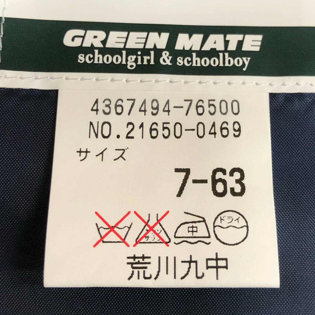 東京都 荒川区第9中学校 制服 3点セット 12B 7-63 ジャンパースカート 