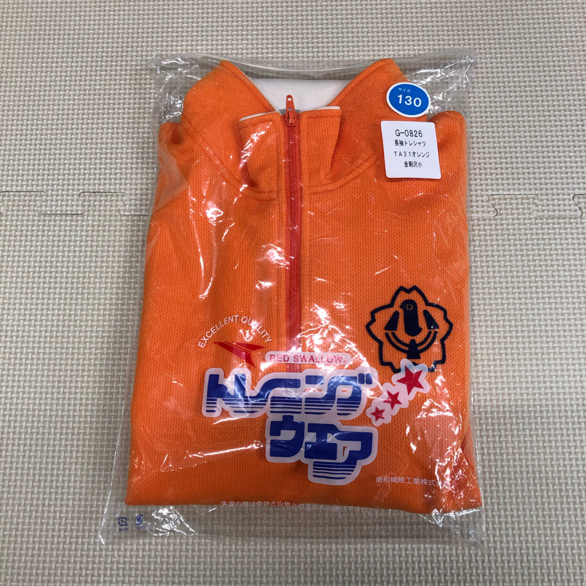 新品) 【宮城県 金剛沢小学校】 ジャージ 長袖 /130/オレンジ 新品) 【宮城県 金剛沢小学校】 ジャージ 長袖 /130/オレンジ