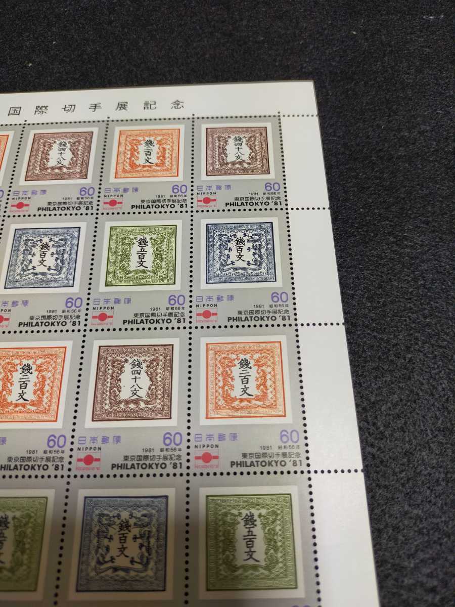 【未使用】記念切手 東京国際切手展記念 60円20面1シート 1981年 昭和56年_画像3