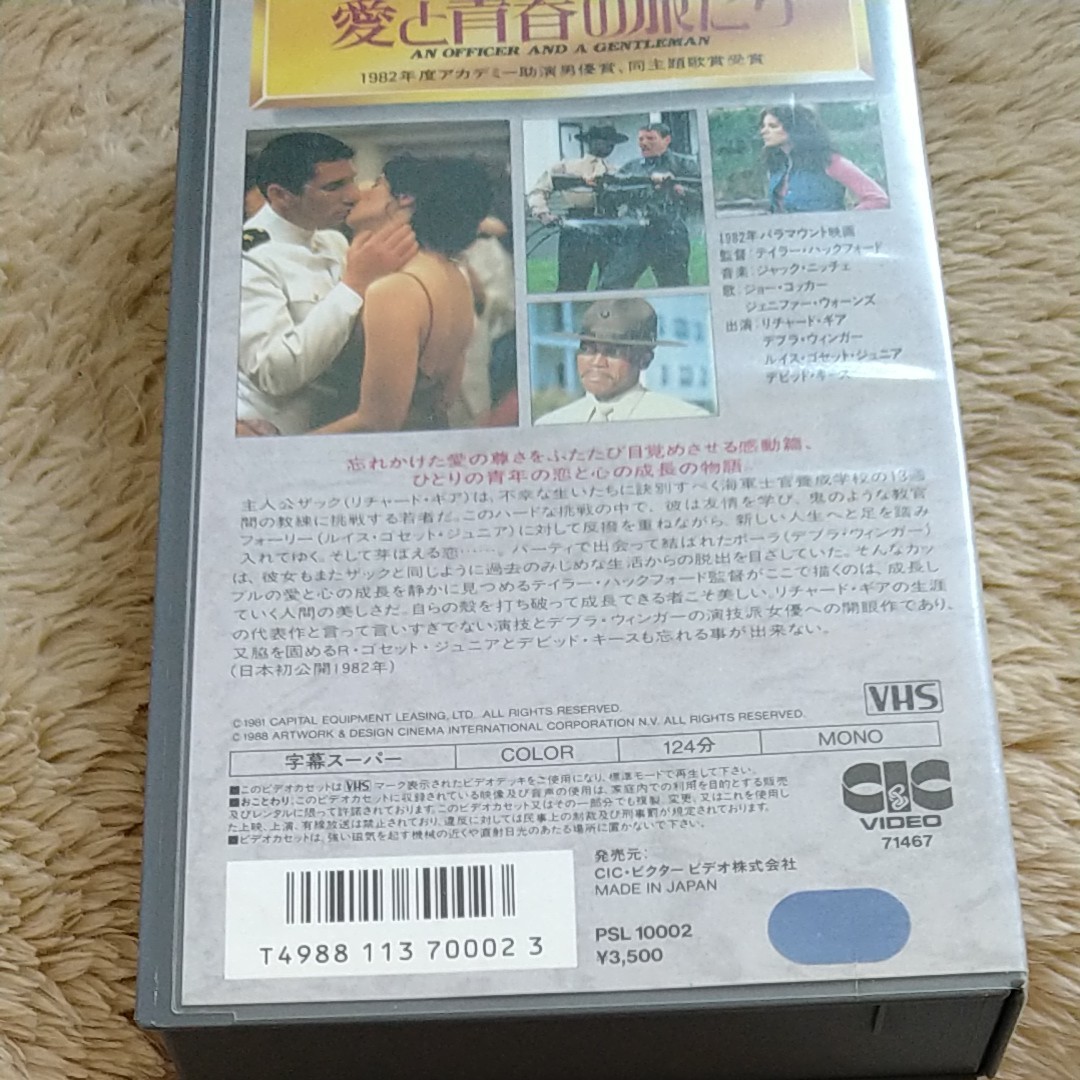 愛と青春の旅だち　VHS 字幕スーパー