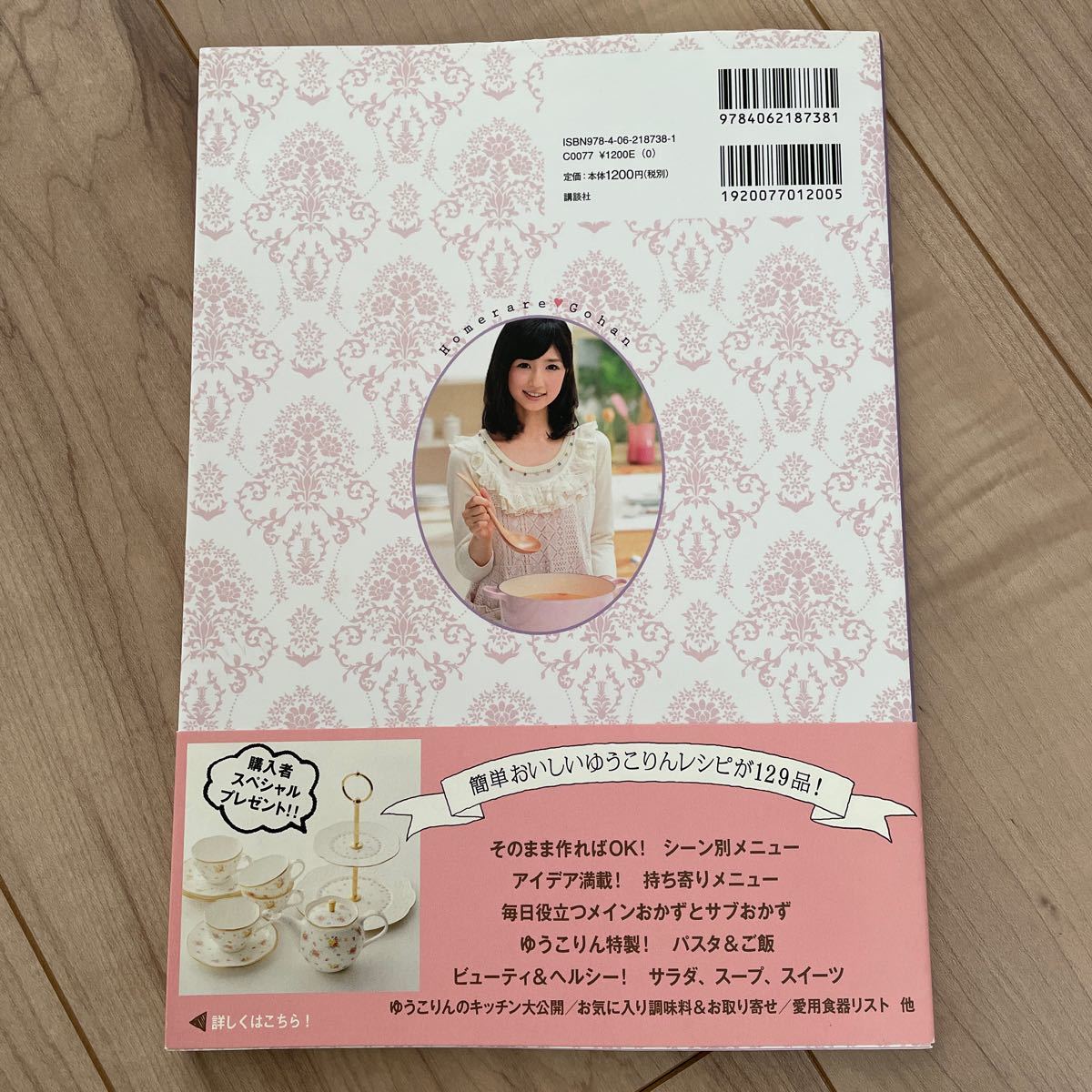 小倉優子のほめられごはん　幸せごはん　2冊セット