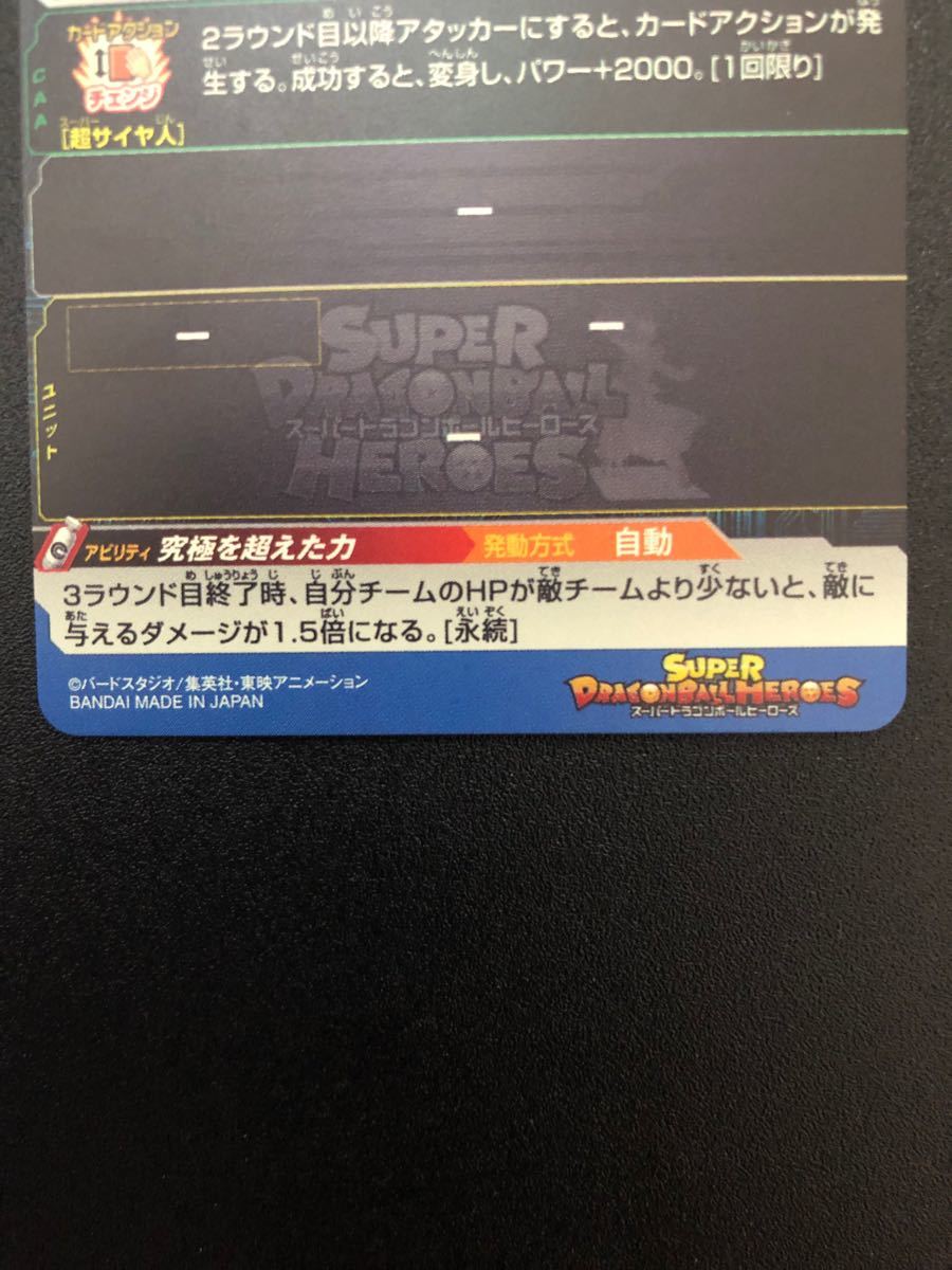 ドラゴンボールヒーローズ スペシャルメモリアルパック ベジット H6-56