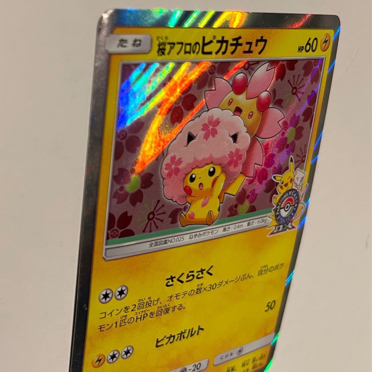 ポケモンカード 桜アフロのピカチュウ プロモ 211/SM-P ポケモン ポケモンカード 桜アフロのピカチュウ プロモ 211/SM-P ポケモン