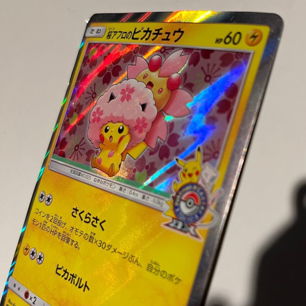 ポケモンカード 桜アフロのピカチュウ プロモ 211/SM-P ポケモン ポケモンカード 桜アフロのピカチュウ プロモ 211/SM-P ポケモン