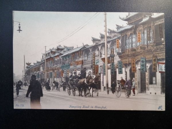 1910年代 明治時代 上海 南京路 手彩色 絵葉書 清朝時代 風俗 馬車 