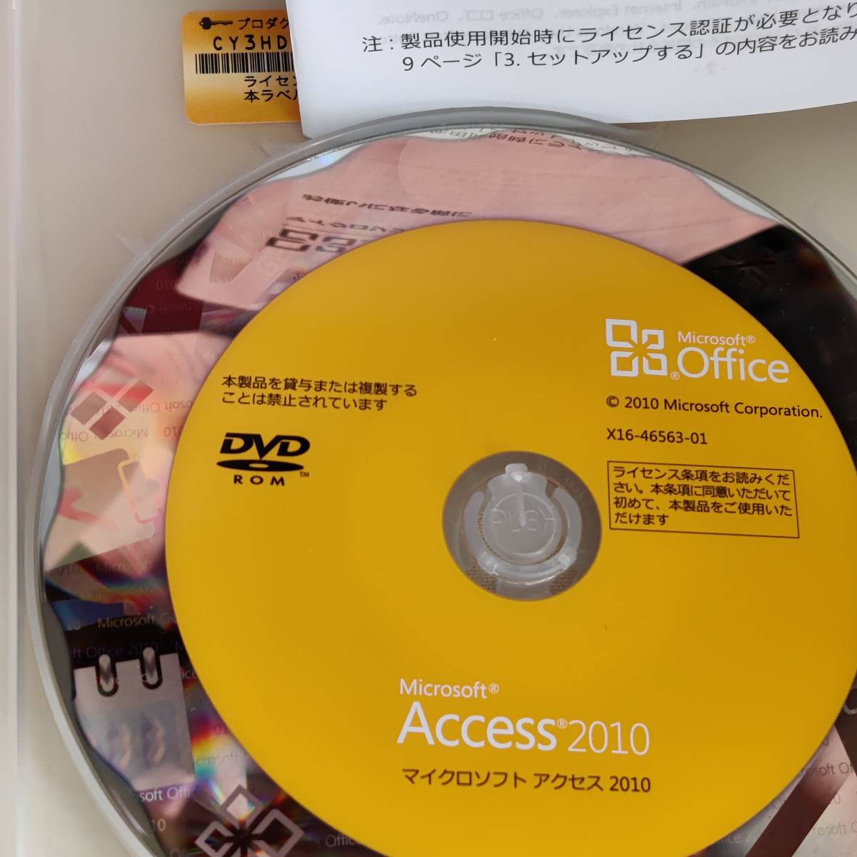 【CY3HD】Microsoft Access 2010 パッケージ版 通常版 正規品_画像5