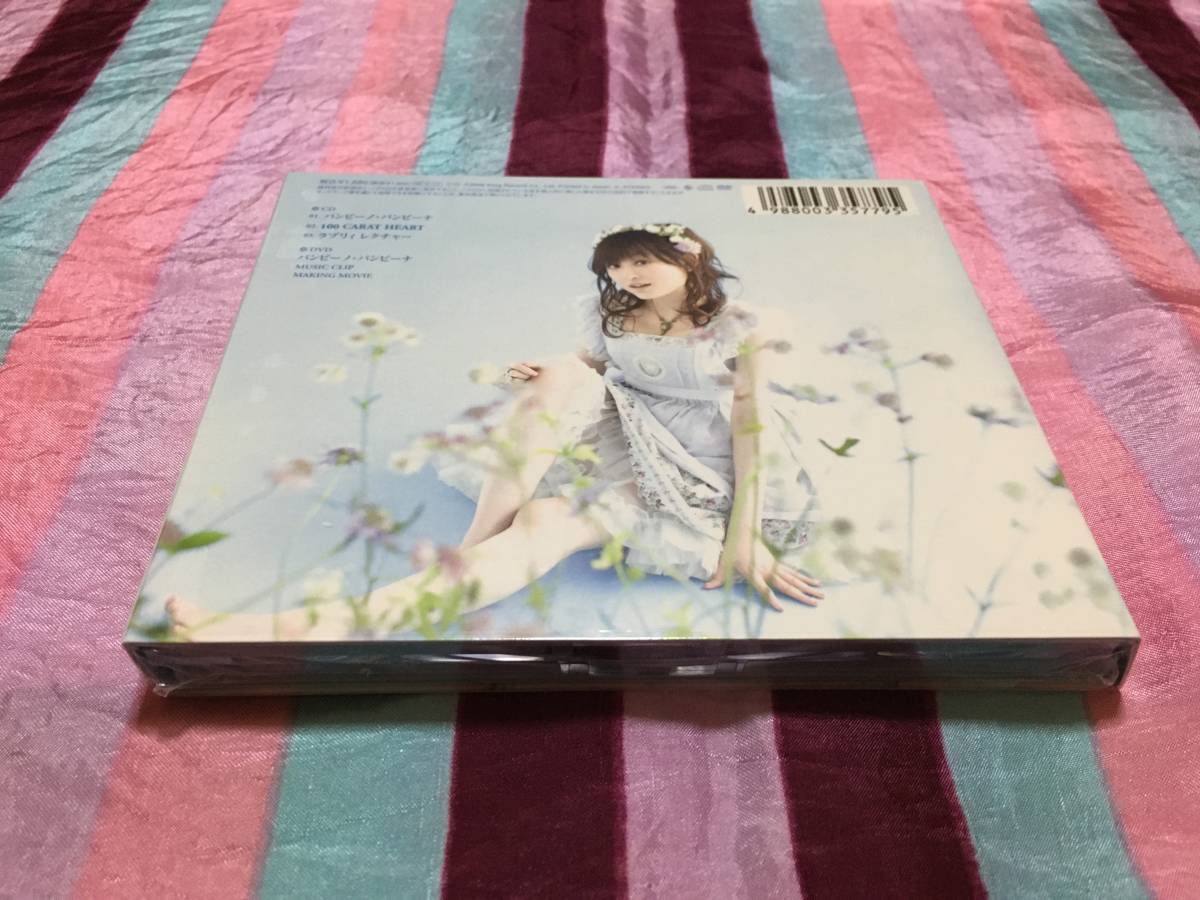 未開封 田村ゆかり CD DVD バンビーナ バンビーノ 初回限定盤 WEB限定
