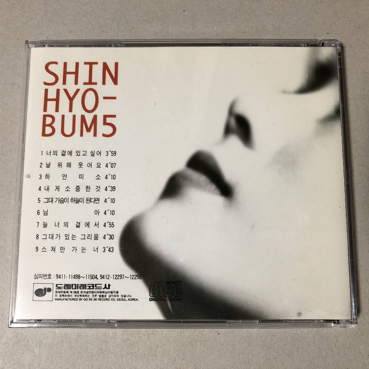 シン・ヒョボム 5集 CD Shin Hyo Bum 韓国 女性 歌手 歌謡 ポップス バラード シンガー K-POP_画像3