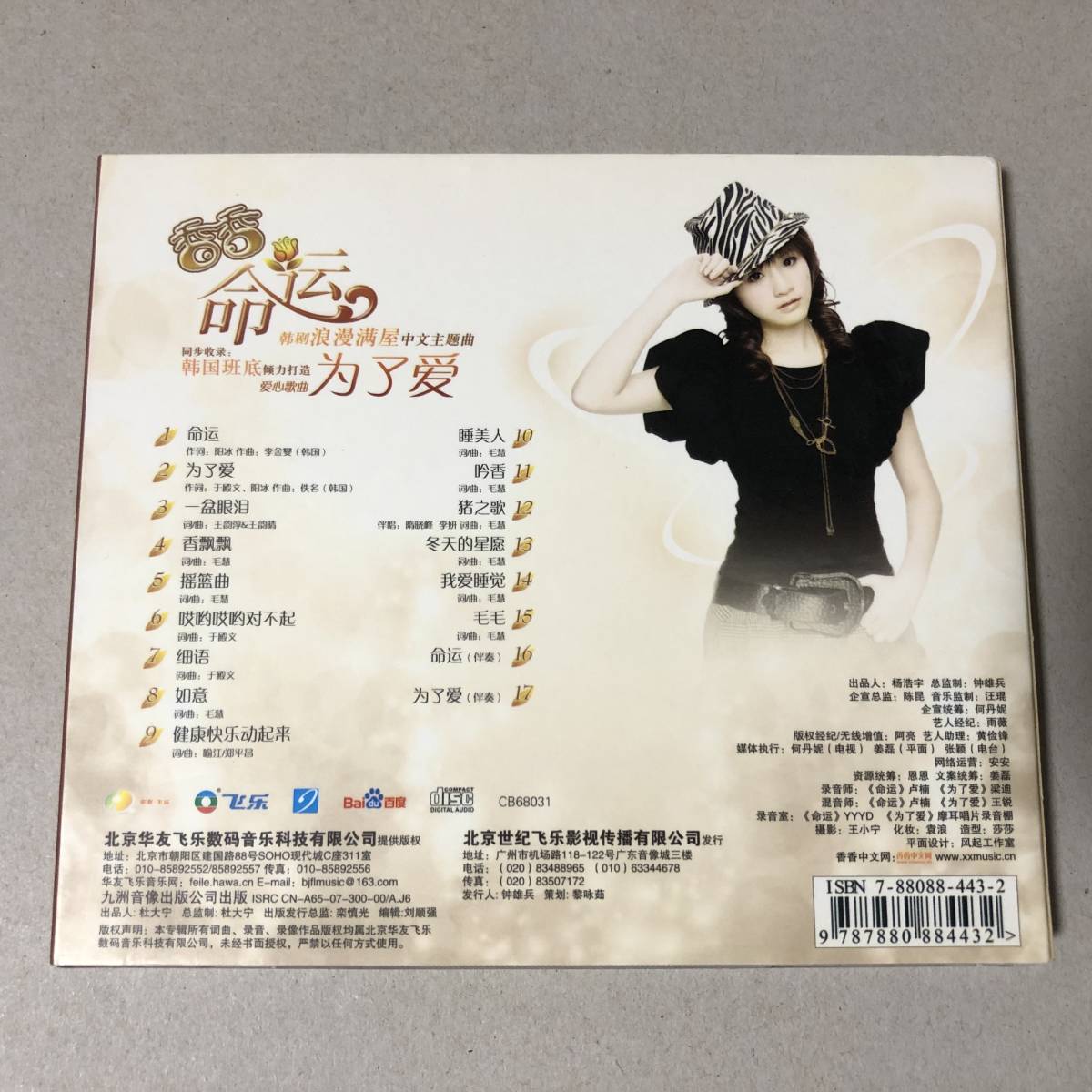 香香 シャン・シャン CD ② 命運 新歌・精選 Xiang Xiang 中国 香港 台湾 アジア アイドル ポップス C-POP_画像5