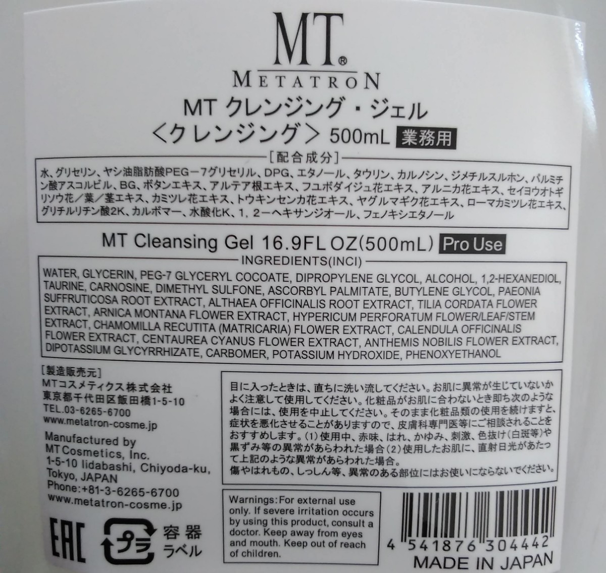 HOT格安】 MTメタトロン MT クレンジング・ジェル 500ml DAgF3