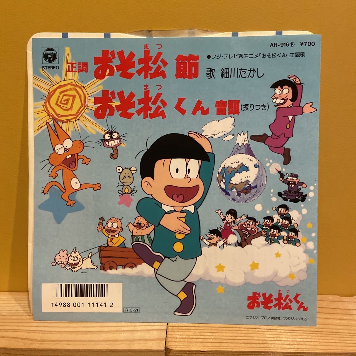 Yahoo!オークション - おそ松くん AH-916 正調 おそ松節 おそ松 Yahoo!オークション - おそ松くん AH-916 正調 おそ松節 おそ松
