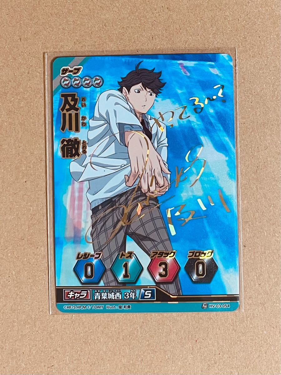 ハイキュー!! バボカ 及川徹