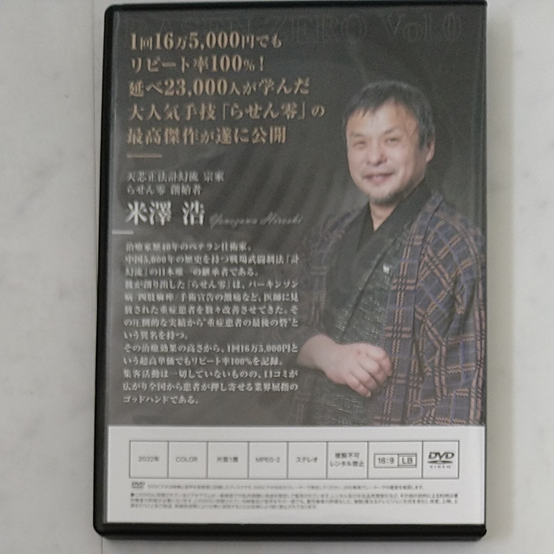 超美品 米澤浩 らせん零 零之巻 無拍 DVD www.lram-fgr.ma