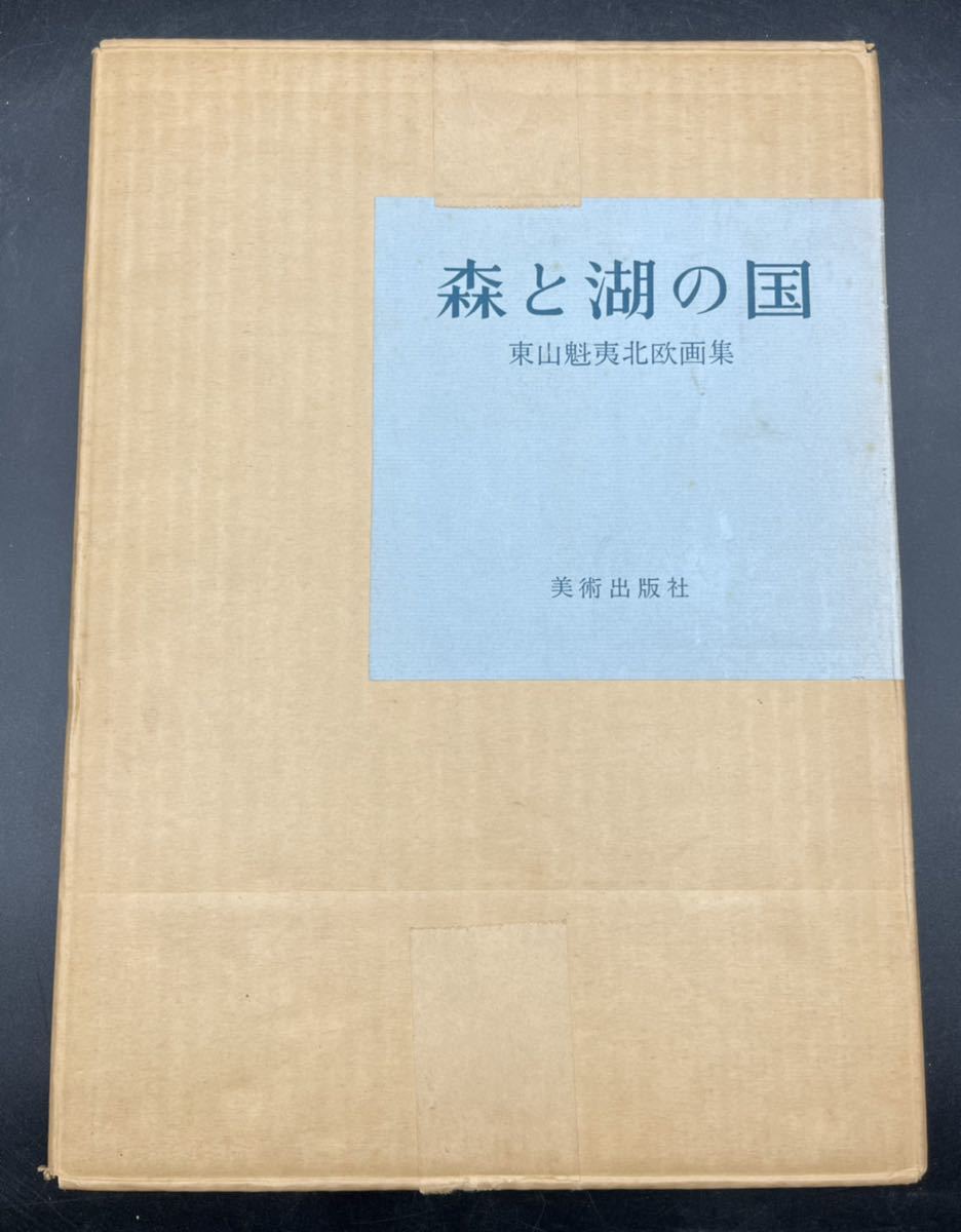 夷国