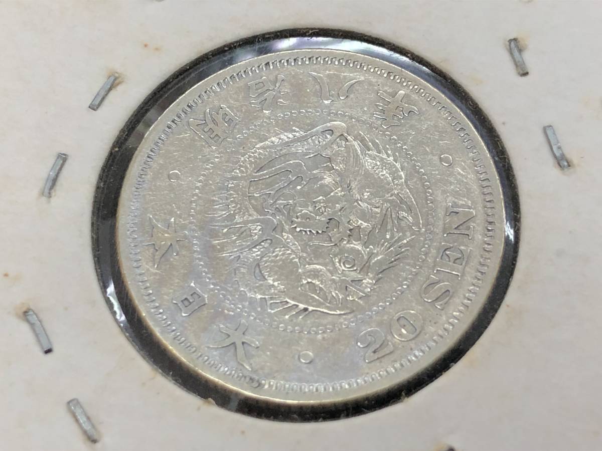 3】 竜 20銭銀貨 明治8年 近代古銭 硬貨 コイン 龍20銭 1円スタート