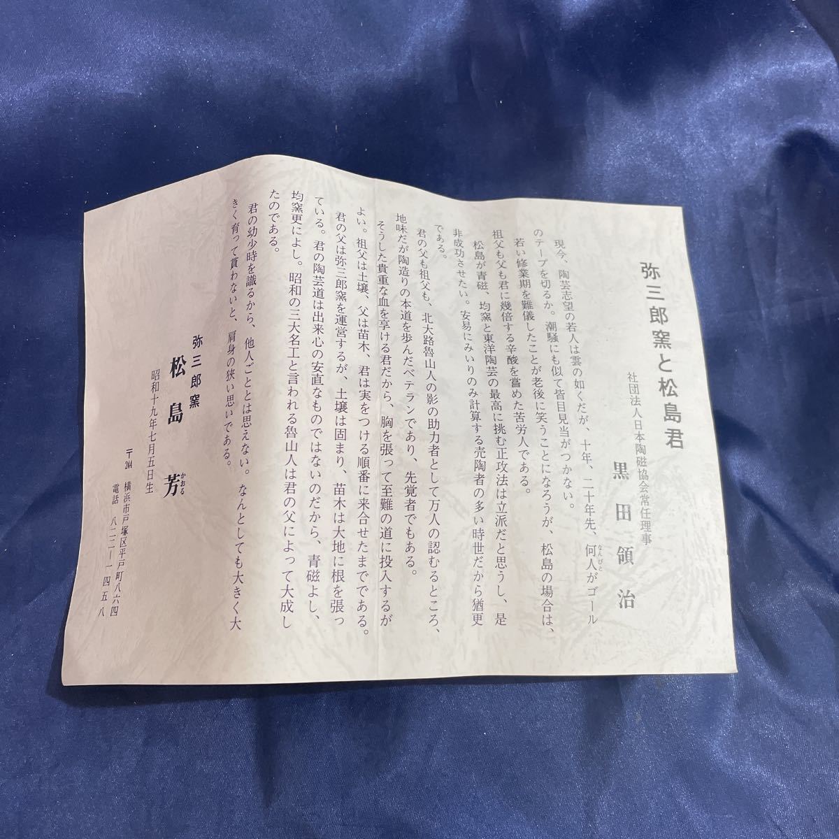 弥三郎窯 松島芳作 湯呑み 鈞窯釉 夫婦湯飲み 湯飲み 湯呑 ペア 弥三郎窯 松島芳作 湯呑み 鈞窯釉 夫婦湯飲み 湯飲み 湯呑 ペア