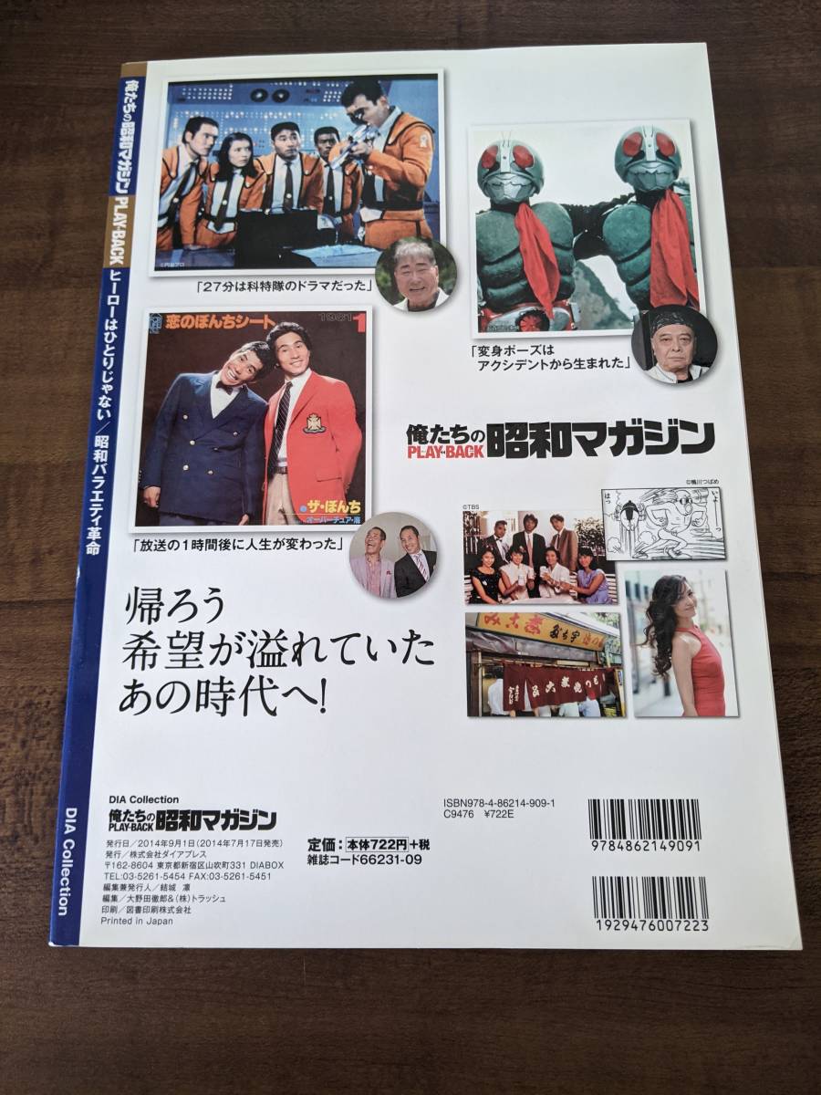  price cut * Me ... Showa era magazine * dia Press * hero is ..... not * Showa Retro *se in to four *