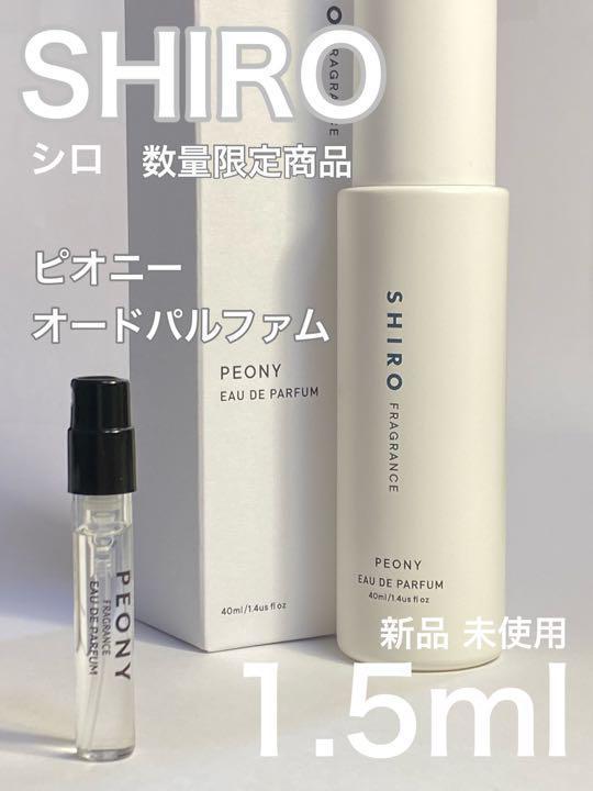 オーバーのアイテム取扱☆ SHIRO シロ ホワイトティー ガラス製アトマイザー 香水 1.5ml