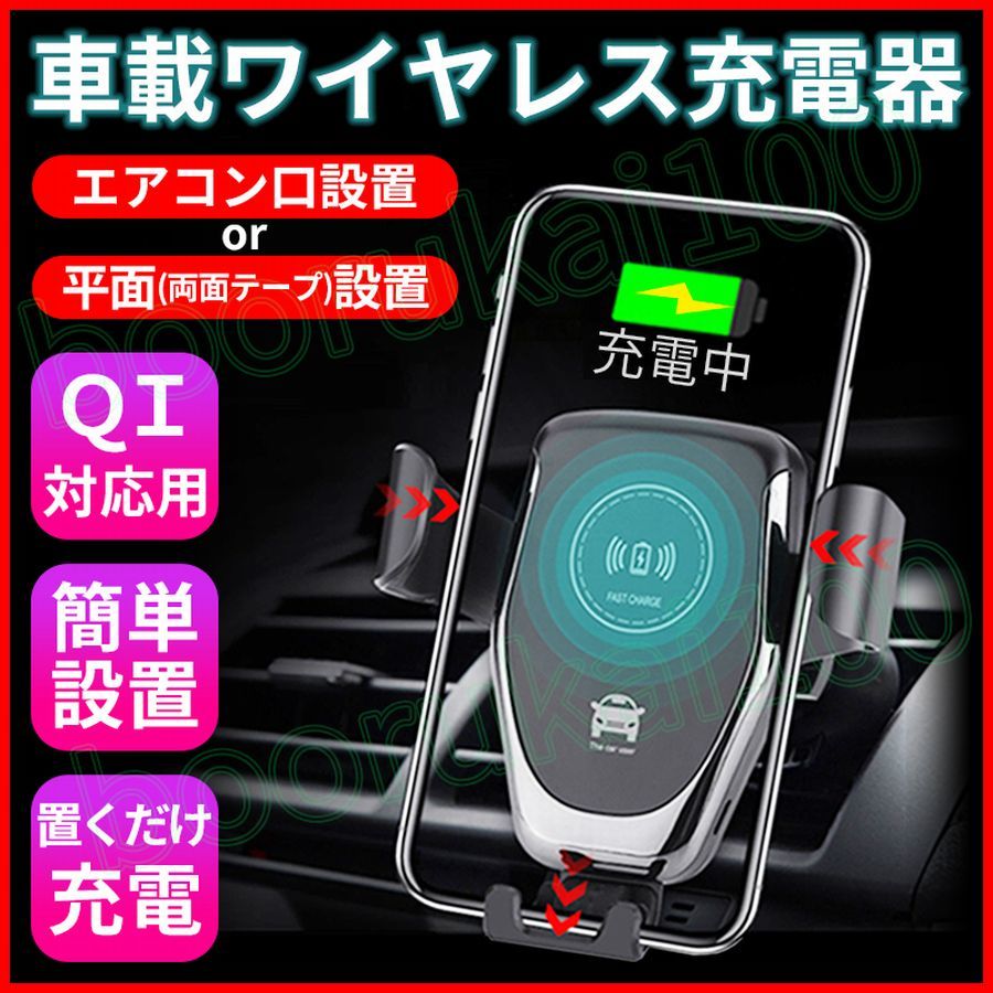 スマホ ホルダー ワイヤレス 充電器 車 車載 Qi Iphone スマホ アンドロイド 置くだけ 充電 スマートフォン ブラック 黒 チャージャー 充電器 売買されたオークション情報 Yahooの商品情報をアーカイブ公開 オークファン Aucfan Com スマホ ホルダー ワイヤレス 充電器 車 車載 Qi Iphone スマホ アンドロイド 置くだけ 充電 スマートフォン ブラック 黒 チャージャー 充電器 売買されたオークション情報 Yahooの商品情報をアーカイブ公開 オークファン Aucfan Com