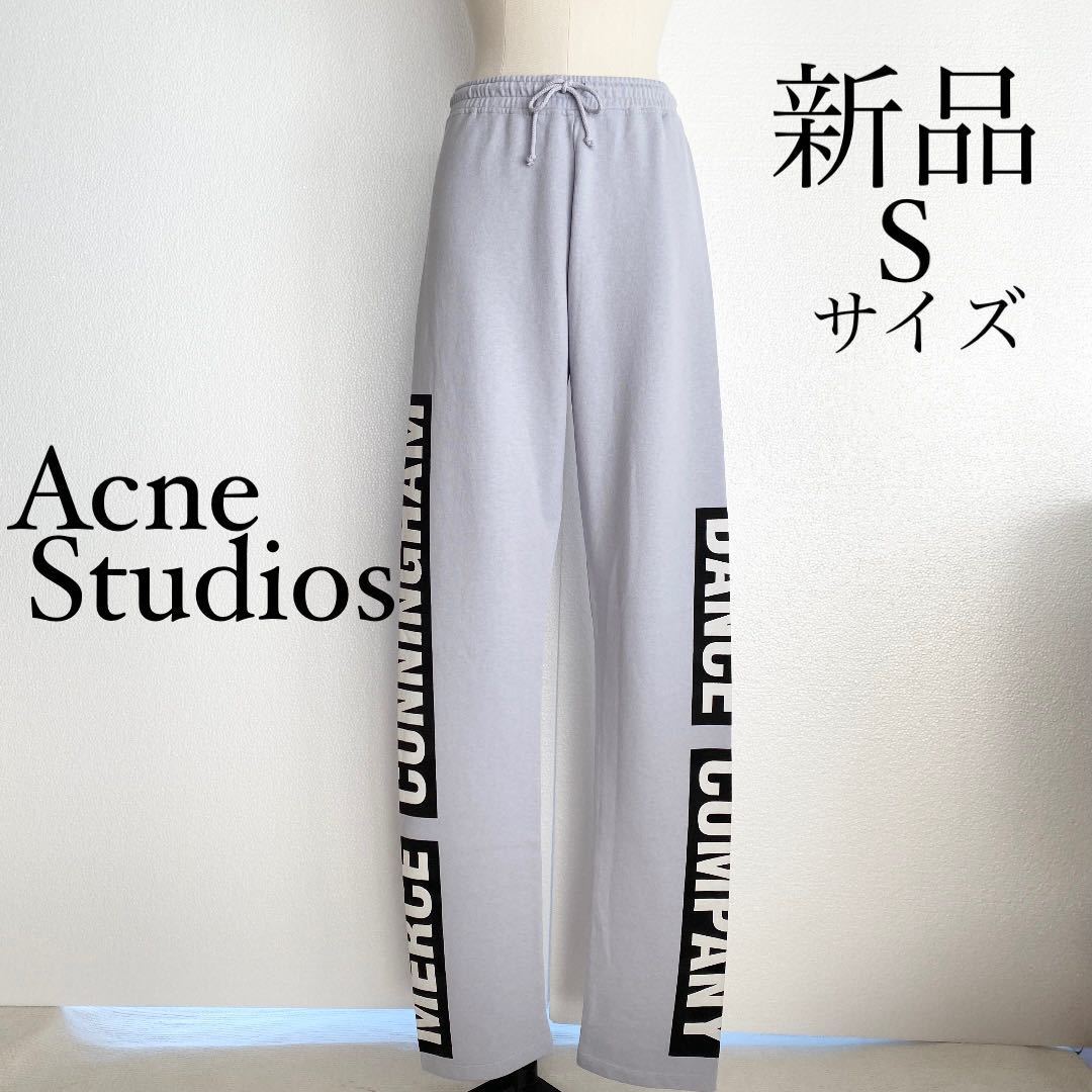 Acne Studios アクネストゥディオズ スウェットパンツ Sサイズ