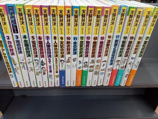 1~21巻セット 学校勝ちぬき戦 実験対決 ストーリーa. www.falconofs.com