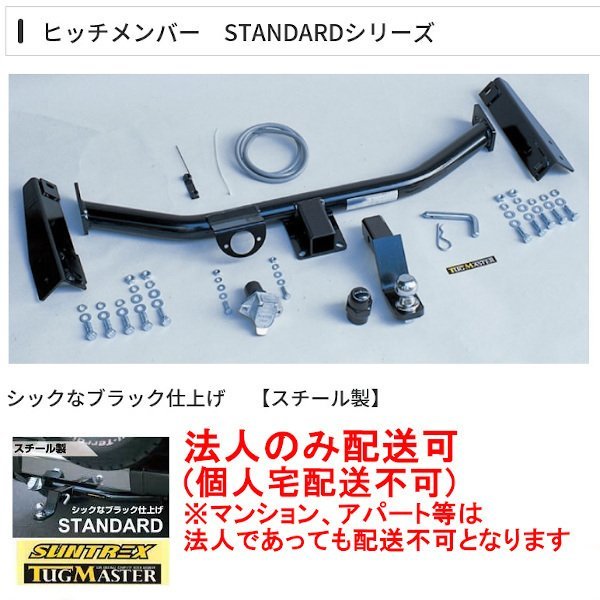 サン自動車 タグマスター 日本全国送料無料 ヒッチメンバー STD ランディ 2.0G S 4WD 7 2.0S DBA-SNC26 11～2016 最大89％オフ TM210140 10