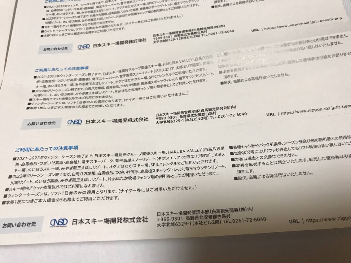 日本駐車場開発 株主優待券 リフト等利用割引券 3枚セット_画像2