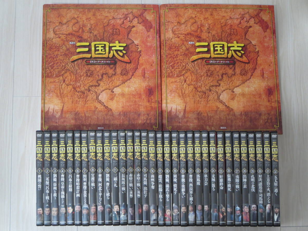 三国志 講談社 DVD \u0026データファイル32巻 | eclipseseal.com