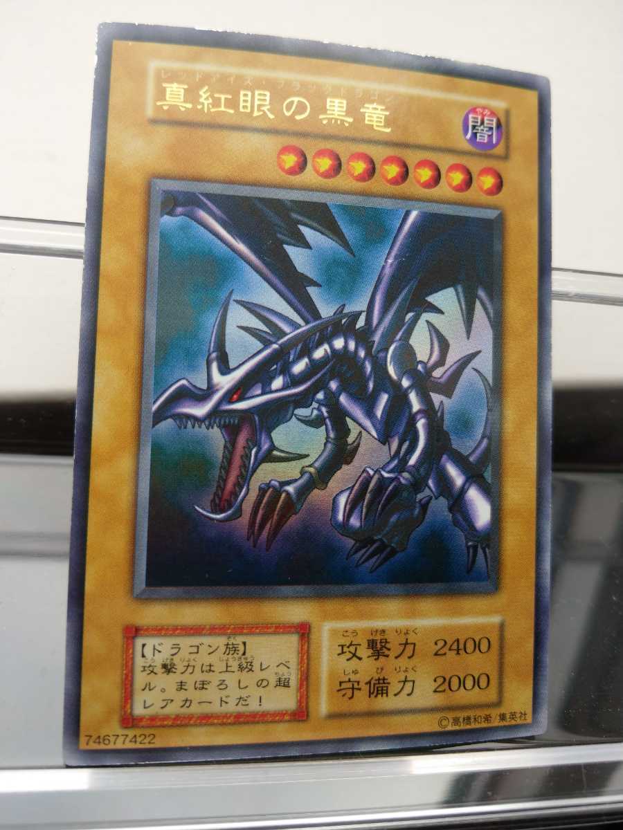 No.776遊戯王初期真紅眼の黒竜ウルトラレアレッドアイズブラック