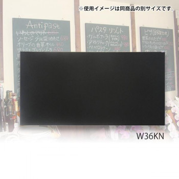 馬印 木製黒板(壁掛) ブラック W1800×H900 W36KN_画像1