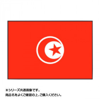 世界の国旗 万国旗 チュニジア 120×180cm