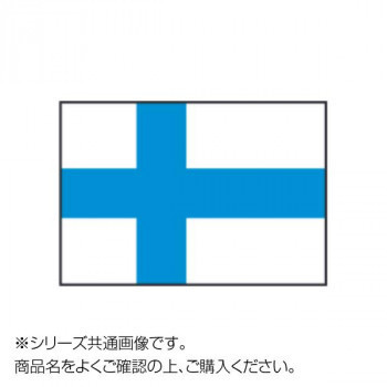【在庫あり】 世界の国旗 万国旗 120×180cm フィンランド その他