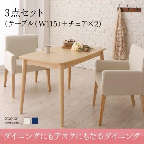 幻想的 ダイニング 3点セット テーブル + チェア2脚 W115 ダイニングに
