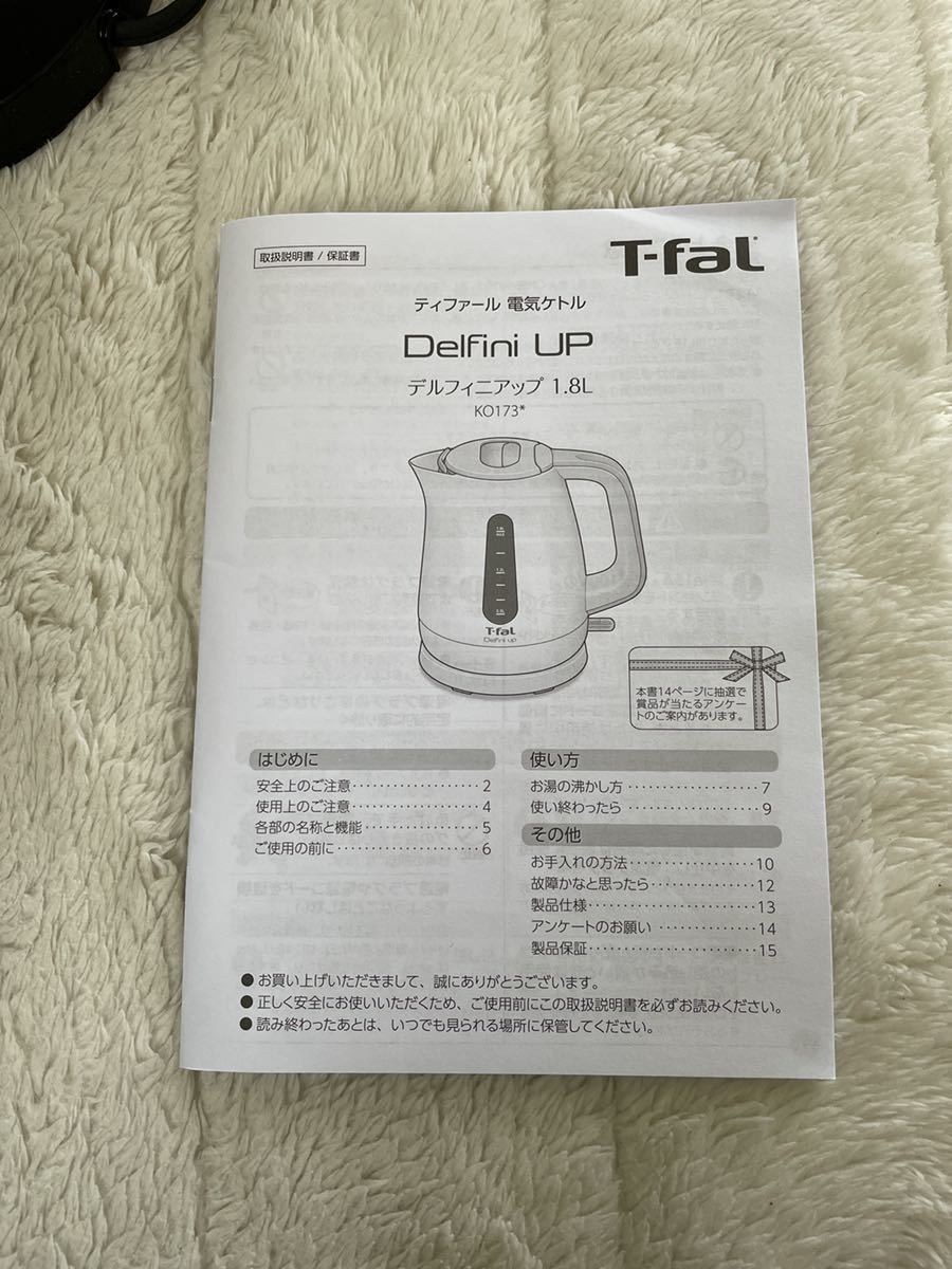 【美品】T-fal ティファール 電気ケトル デルフィニアップ ブラック1.8L