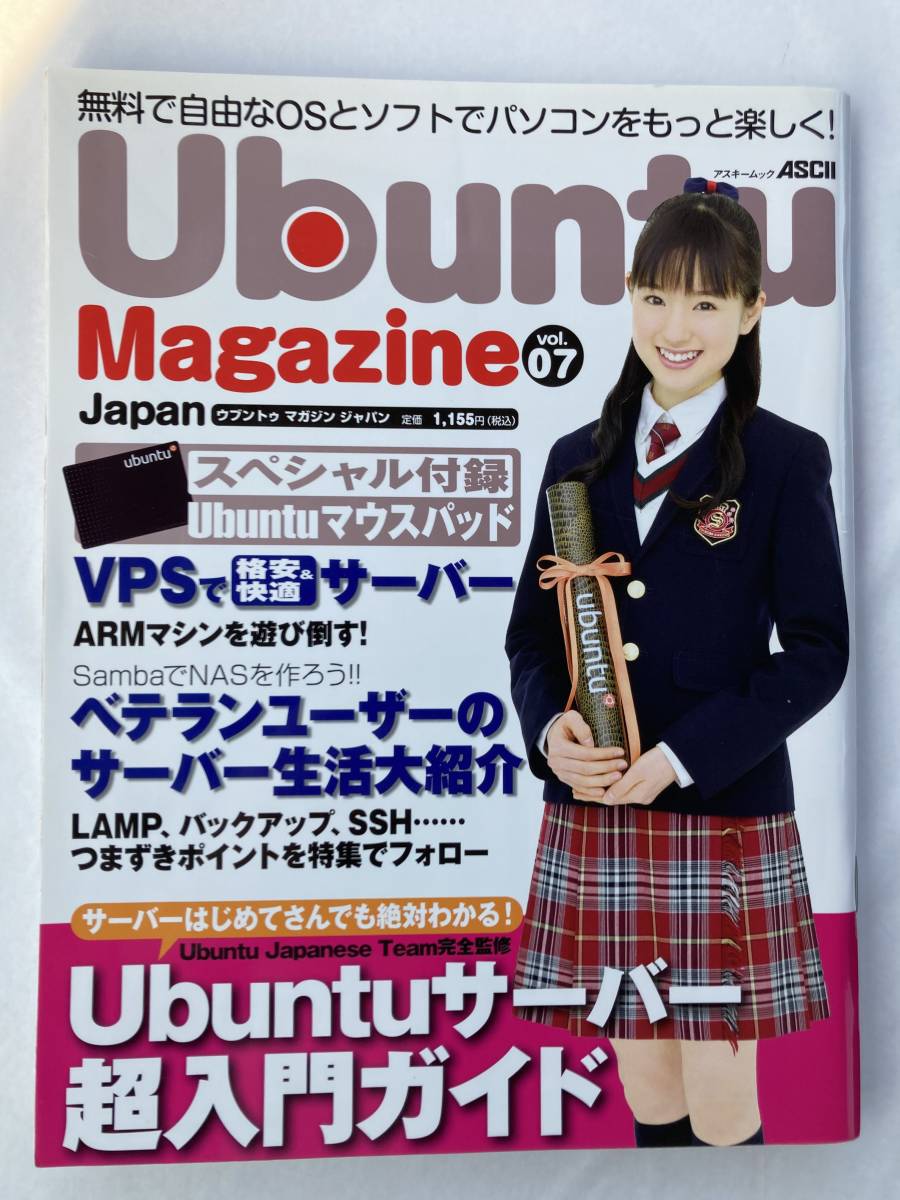 [ rare * used Amazon price 1 ten thousand jpy ]Ubuntu Magazine Japan vol.07 * appendix unopened *