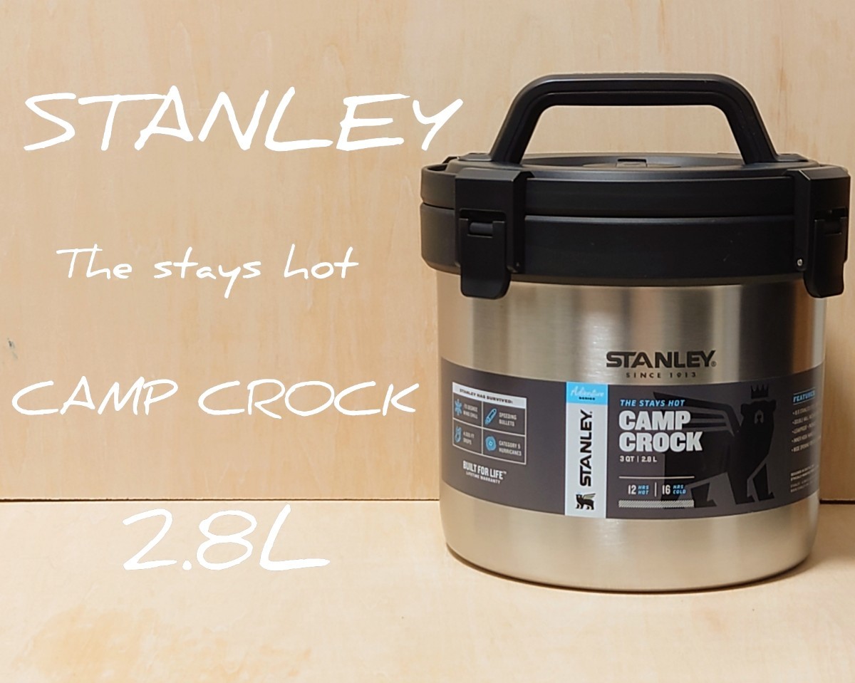 単品購入可 STANLEY スタンレー キャンプクロック ステンレス真空 2.8L 保温保冷