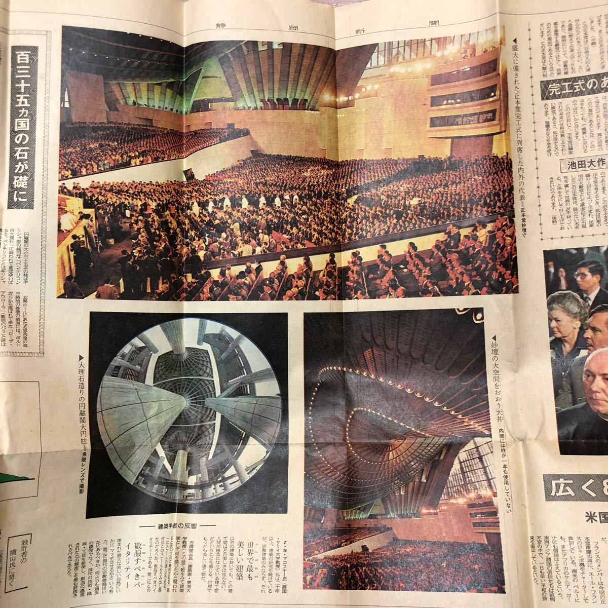 ☆値下げ☆ 希少!創価学会 平和の殿堂 正本堂落成記事 昭和47年 ☆値下げ☆ 希少!創価学会 平和の殿堂 正本堂落成記事 昭和47年
