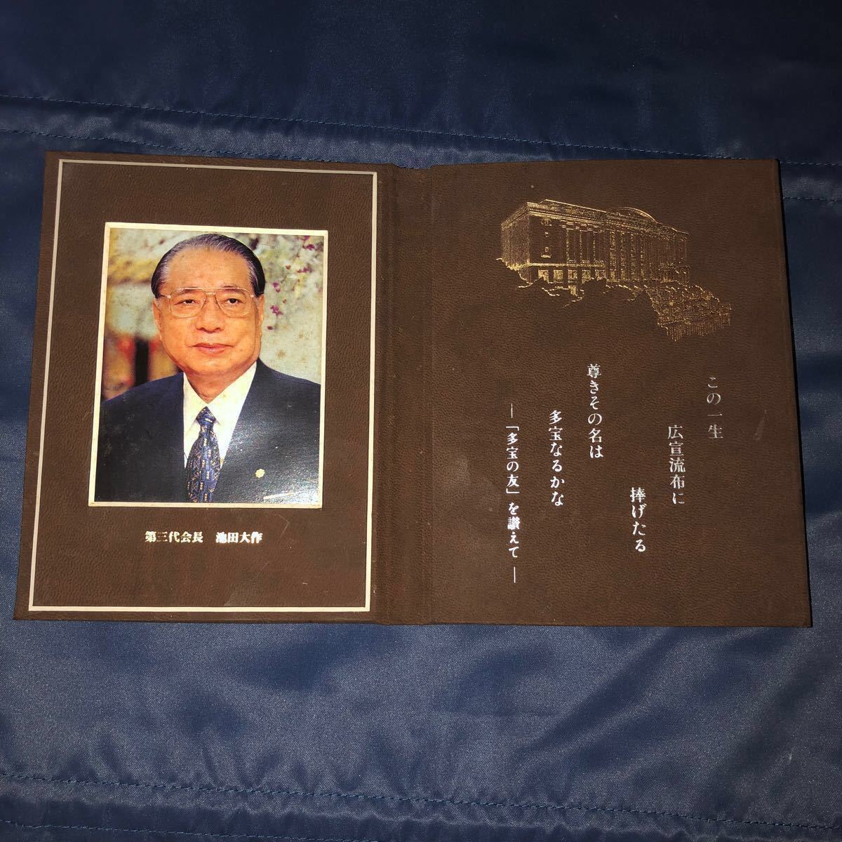 創価学会 池田大作先生 戸田城聖先生 牧口常三郎先生 三つ折り 創価学会 池田大作先生 戸田城聖先生 牧口常三郎先生 三つ折り