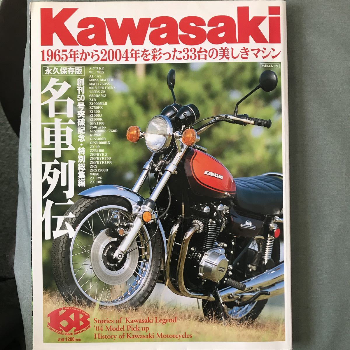 KAWASAKI 名車列伝　本　雑誌　旧車　カワサキ　バイク　motorcycle magazine w1 z1 z2 Mach 750RS GPZ900R KR250 ZRX W650_画像1